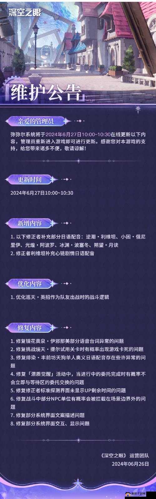 深空之眼：每日更新时刻表与日常刷新时间览