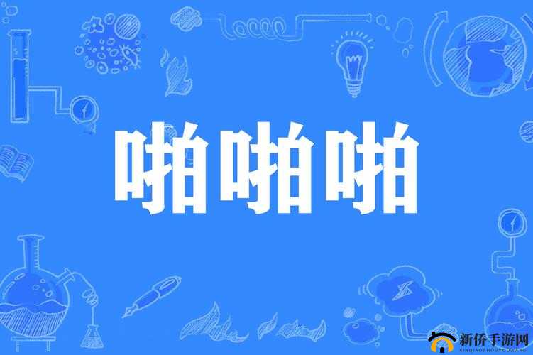 10000 部啪啪啪免费视频资源大揭秘