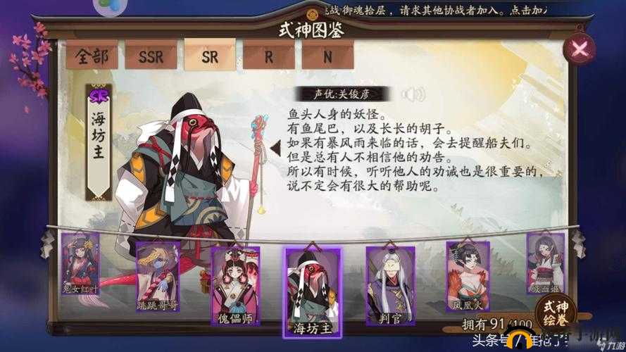 阴阳师手游 SR 海坊主详细属性技能全面解析图鉴
