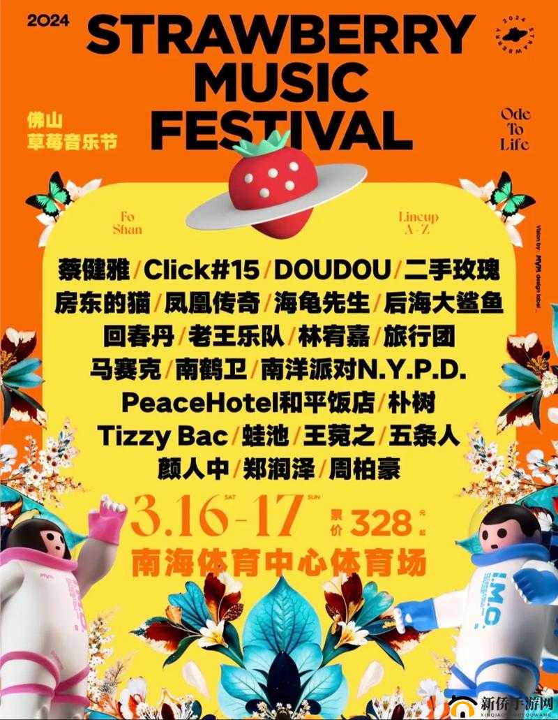 2023佛山草莓音乐节官宣，炫动音乐盛宴等你来