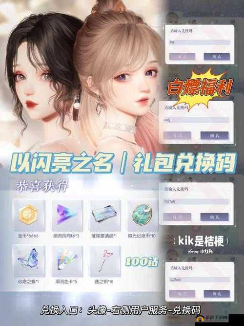 闪亮之名礼包兑换指南