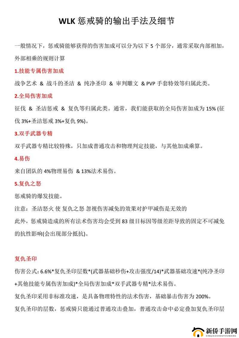 魔兽世界wlk版本惩戒骑输出手法深度解析与推荐：提升伤害输出的关键技巧分享