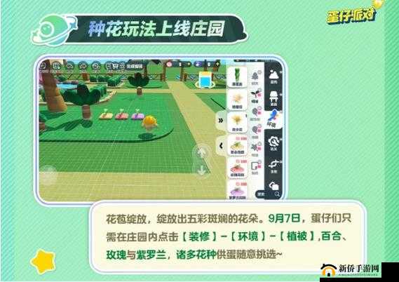 蛋仔派对庄园种花玩法全解析 教你如何在庄园成功种花