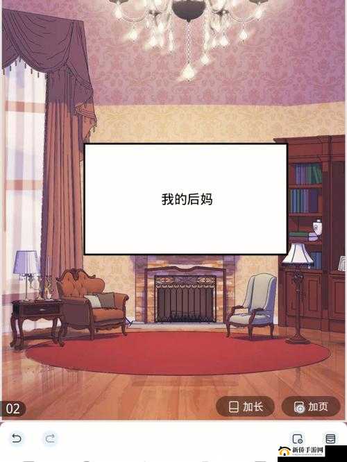 我的小后妈：她的别样故事