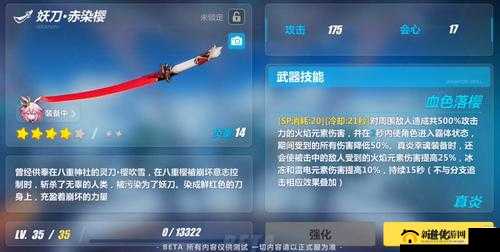 崩坏 3 妖刀赤染樱新版本登场 真炎幸魂专属武器震撼来袭