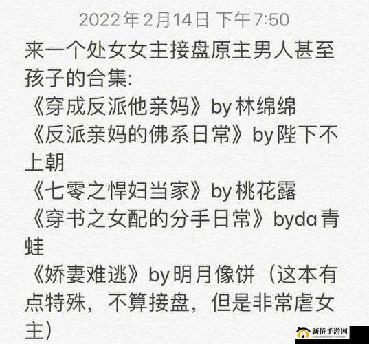 今天又在撩拨后妈啦：哔哩哔哩小说精彩剧情