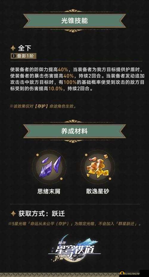崩坏星穹铁道砂金专属光锥：是福是祸？抽取建议全解析
