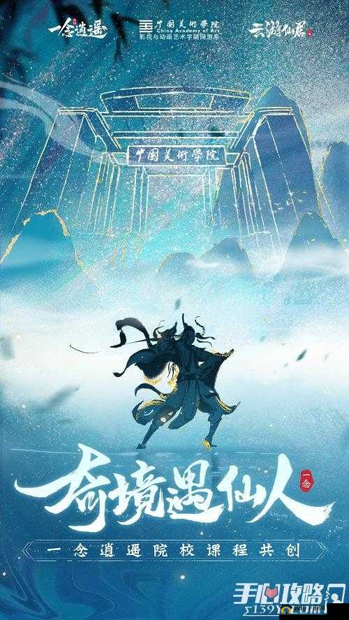 念逍遥踏青云游活动盛大开启：探寻仙境之旅，开启逍遥人生新篇章