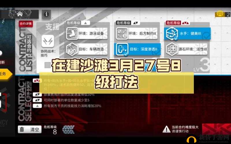 明日方舟攻略：3月27日建沙滩8级挑战策略指南