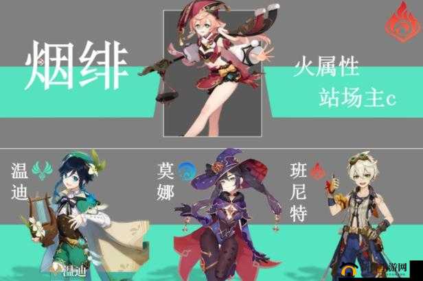 原神烟绯阵容搭配攻略：探究最佳角色组合，打造无敌战力阵容