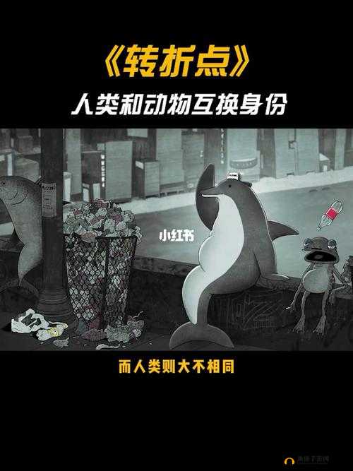 人物与动物交互在钱里叫什么：探寻其本质