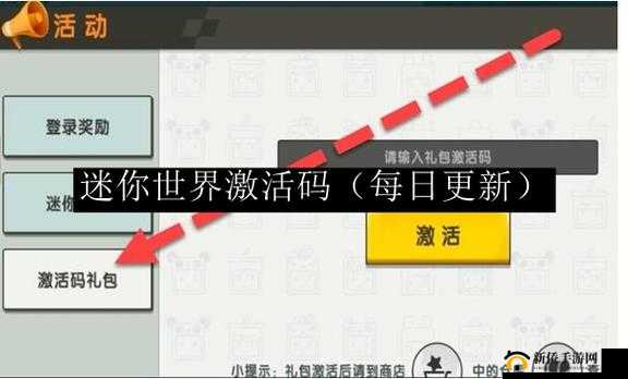 迷你世界兑换码更新：迷你世界8月1日激活码揭秘
