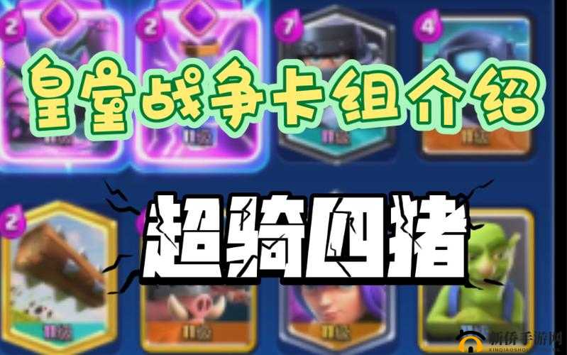 皇室战争 3000 新版野猪流冰人电猪卡组推荐，教你轻松上杯