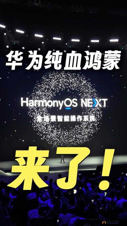 鸿蒙手机来了华为自主操作系统震撼登场