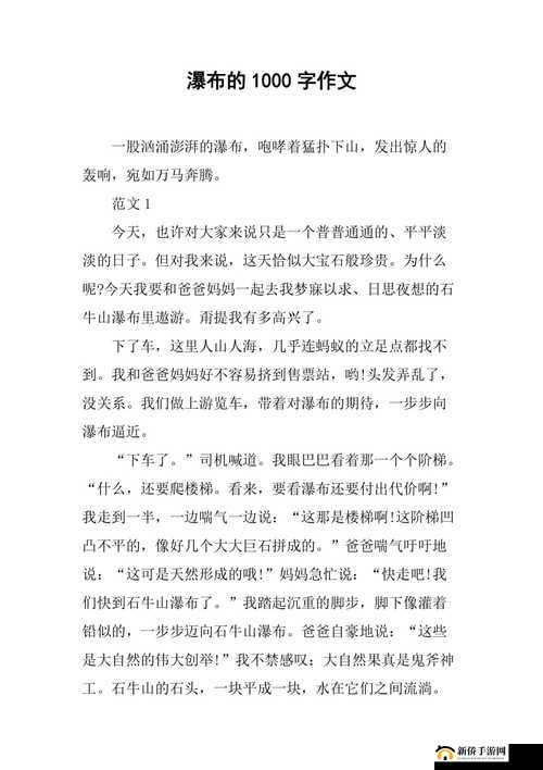 能让我流水水的一千字：文字流淌的奇妙之旅