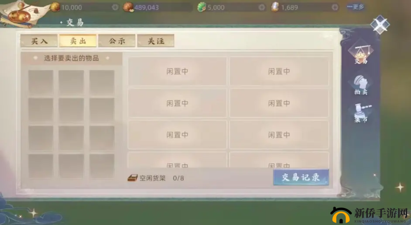 玄中记自由交易系统介绍