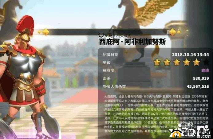 万国觉醒西庇阿技能强度分析：从历史到游戏的角色塑造与策略运用