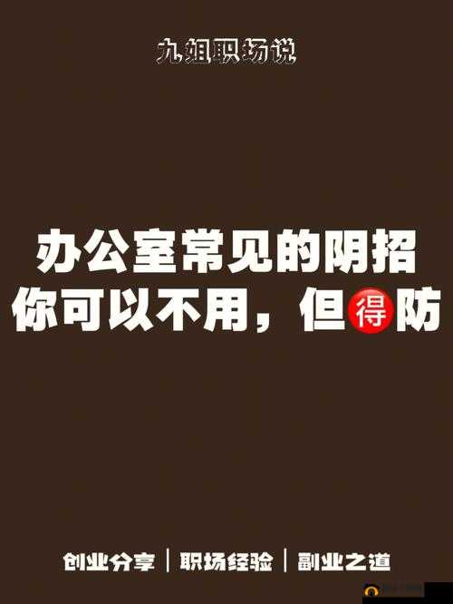 办公室能不能干湿你现象升级之探讨