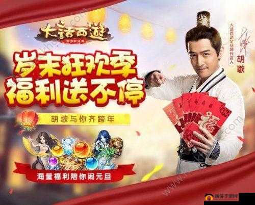 大话西游手游年末福利大放送 欢乐跨年惊喜不停歇