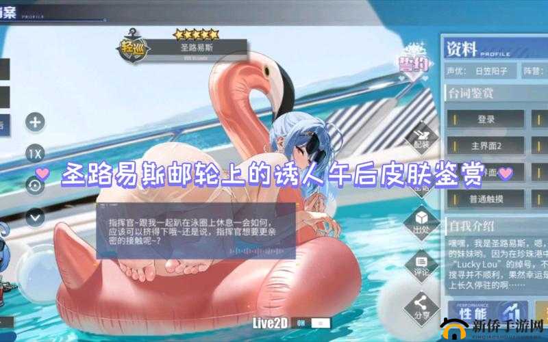 碧蓝航线圣路易斯新皮肤惊喜公开 福利多多还自带 L2D 效果