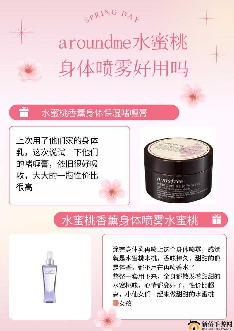 AROUNDME 水蜜桃身体喷雾：让你散发迷人香气