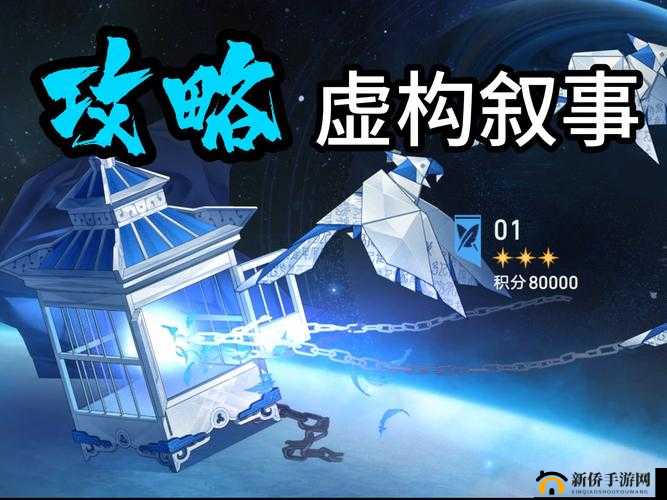 崩坏星穹铁道 2.1 第二期虚构叙事怎么过？言造语通关攻略