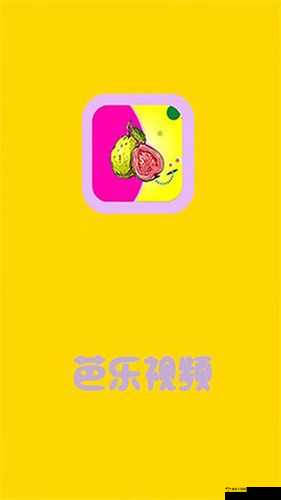 芭乐 app 网址进入 18 免费- 纯净无广告的视频播放平台