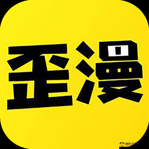 歪歪漫画在线页面免费弹窗 qq 畅享精彩漫画