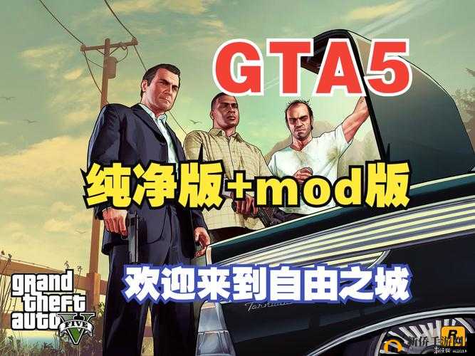 侠盗飞车下载单机版：最全面资源