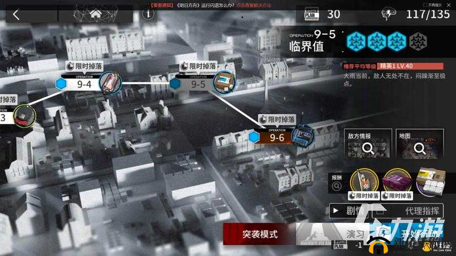 明日方舟风暴瞭望9-6突袭关平民攻略指南：高效打法与策略分享