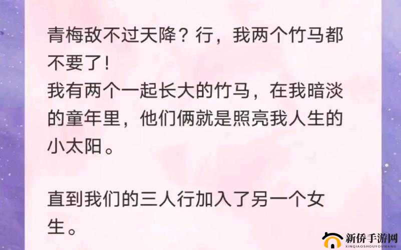 两个竹马该如何抉择 1V2