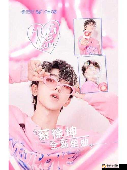 坤坤申-定眼的爱情故事