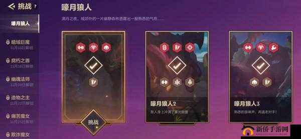 金铲铲之战：暮光使徒再临——攻克双城传说造物之主第关全攻略