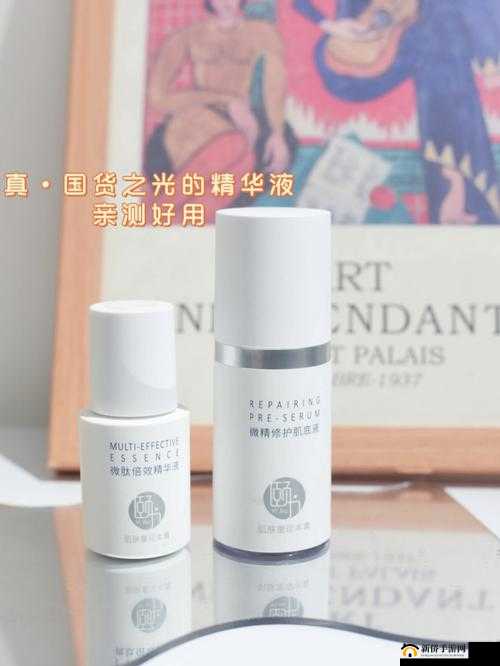 探寻一区二区三区国产好的精华液：发现国货之光