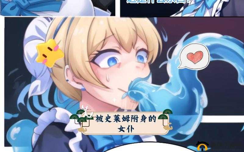 史莱姆钻进胡桃的肚子变大：之后的事