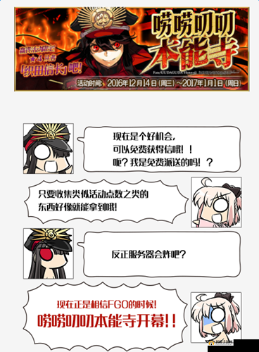 命运冠位指定国服唠唠叨叨本能寺活动惊喜降临详情公告