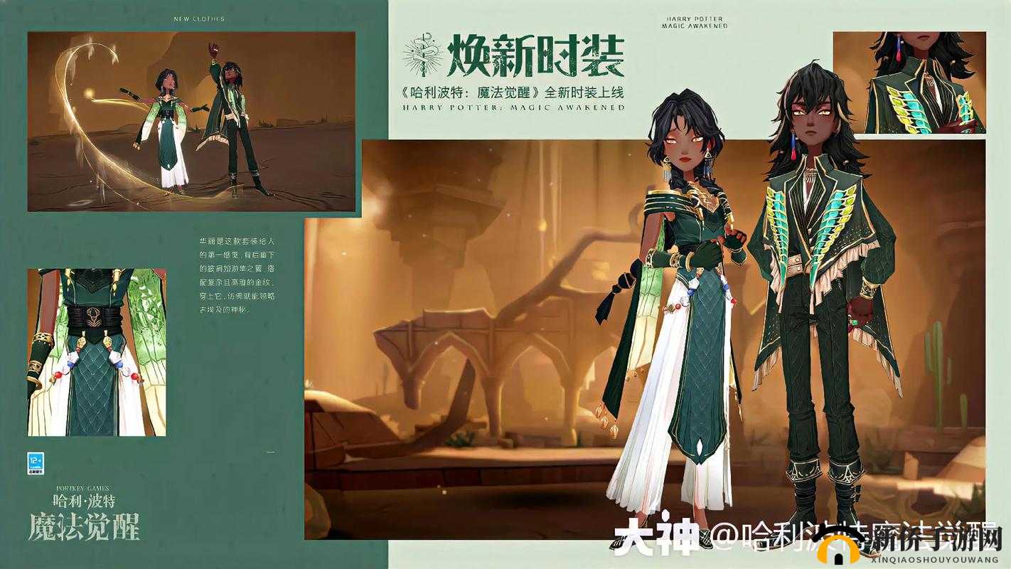 哈利波特魔法觉醒月新装亮相：揭秘神秘服装系列即将震撼登场