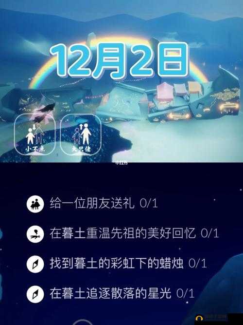 Sky光遇3.21每日任务攻略详解：2023年3月21日任务完成指南