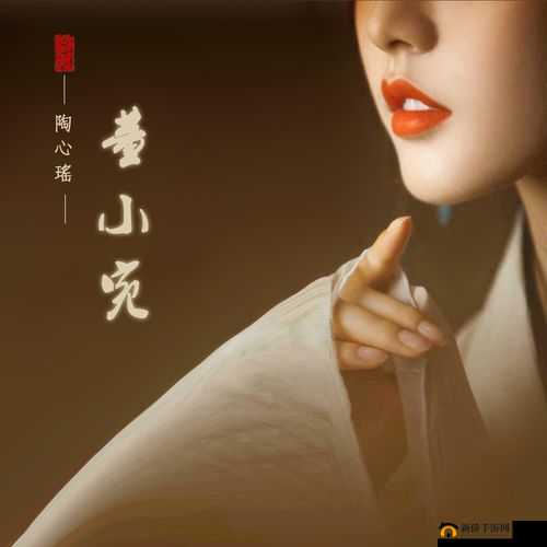 天美 MV 董小宛：惊艳绝伦的视觉盛宴