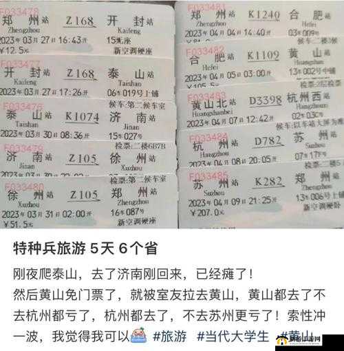 特种兵大学生旅游现象解读与探索：热血青春的新标签特种兵式旅行解析