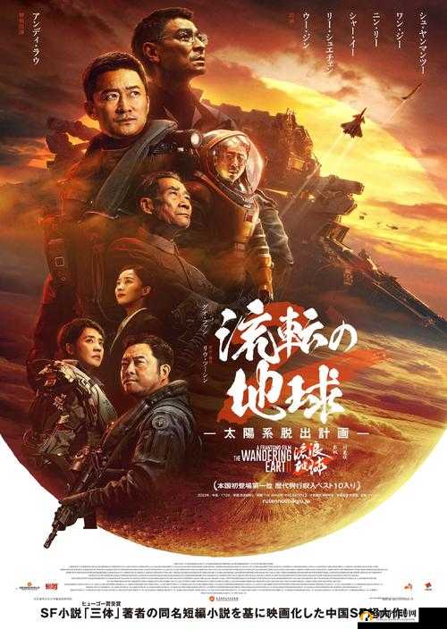 流浪地球2最新豆瓣评分揭晓：深度探讨科幻巨制的新篇章