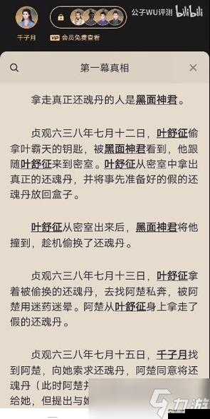 百变大侦探思华年真相揭秘：谁是幕后凶手揭秘思华年剧本终极答案揭晓