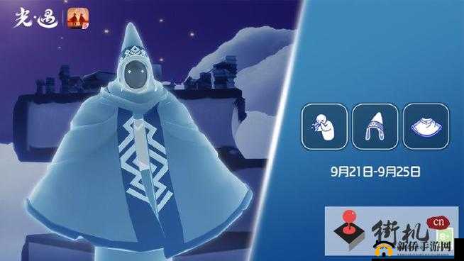 光遇 9 月 21 日复刻先祖究竟是谁 打喷嚏先祖复刻详细介绍