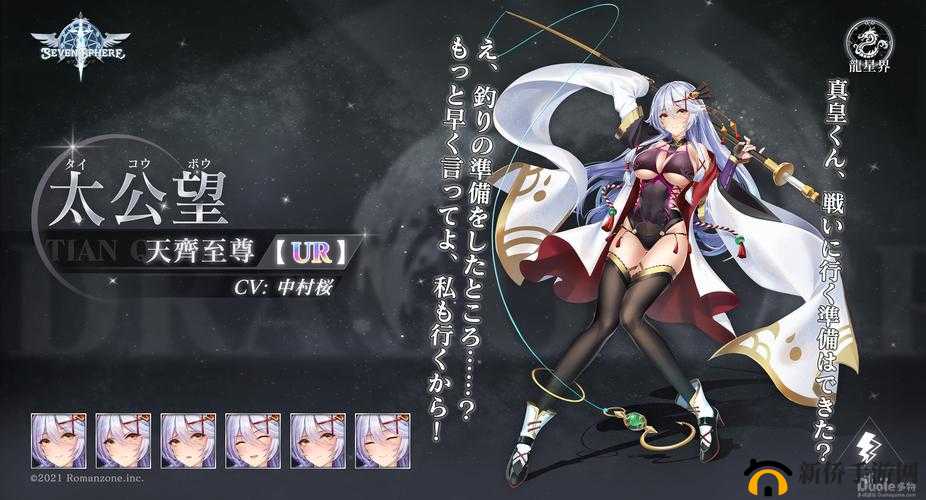 星传：天齐至尊·太公望——无畏英雄，智谋天齐