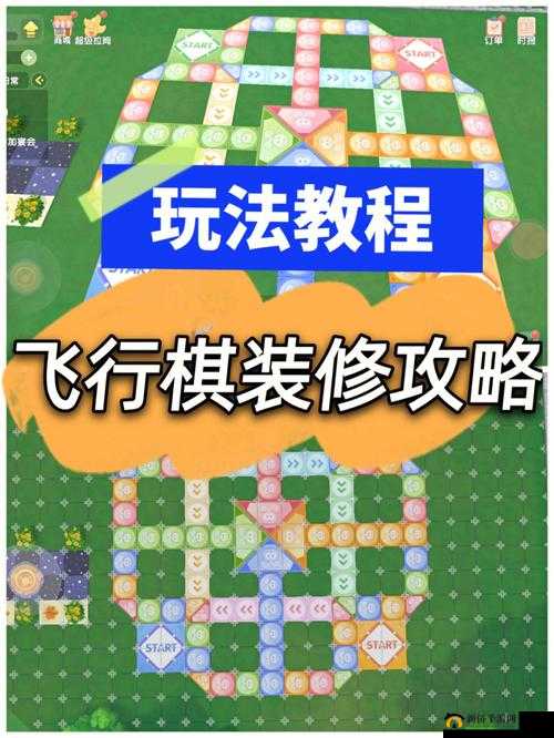 摩尔庄园飞行棋的秘密基地：探索庄园内的飞行棋玩法与场地布置