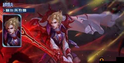 吸血鬼伯爵再度降临 刘邦新皮肤视频特效震撼抢先目睹