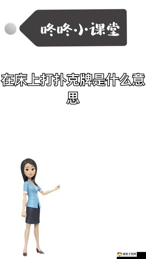 打扑牌不盖被子，易引发健康问题