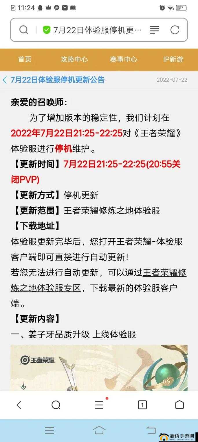 《王者荣耀》体验服即将停机更新，内容详见2月21日公告