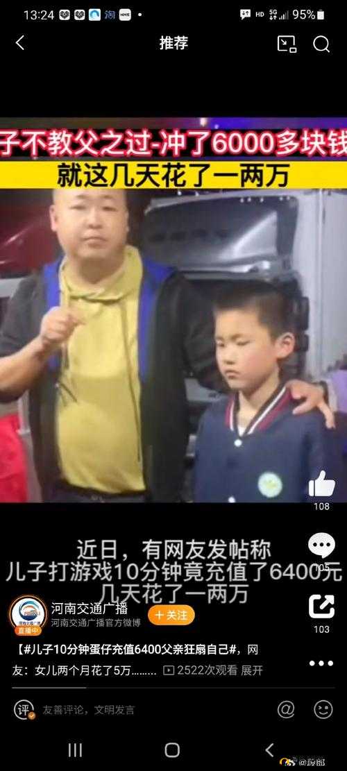 孩子 10 分钟蛋仔充值 6400 父亲狂扇自己