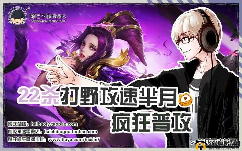 嗨氏解说视频：打野芈月攻速流豪取 20 人头大杀四方